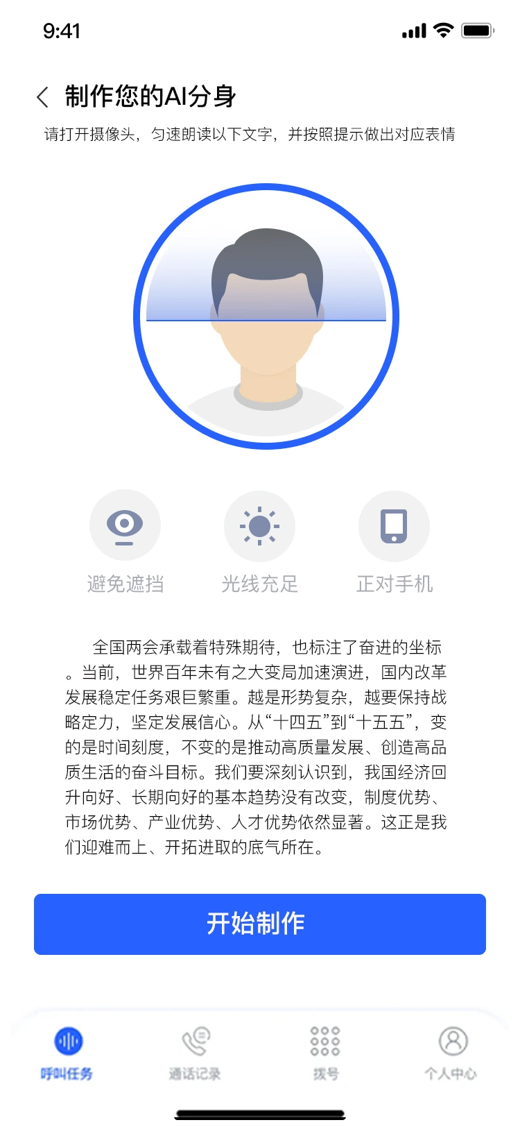 联客云 · 灵号 AI 分身训练界面
