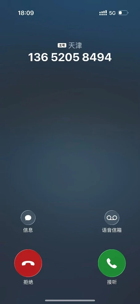 联客云 · 灵号隐私来电接听界面
