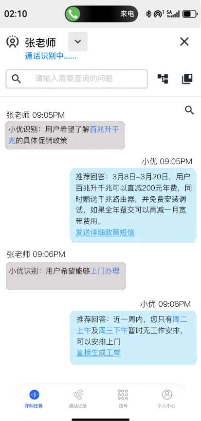 联客云 · 灵号通话中 AI 实时辅助界面