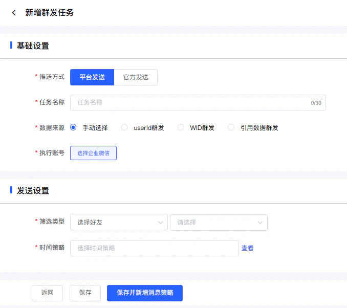 批量消息任务配置界面