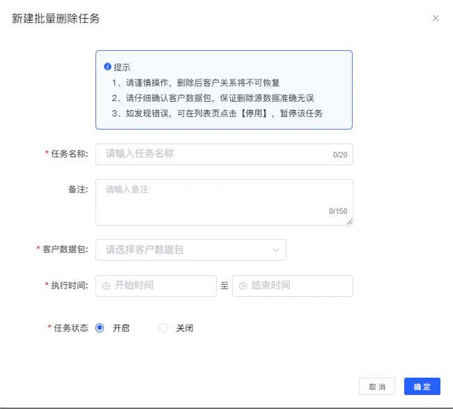 客户群自动管理任务界面