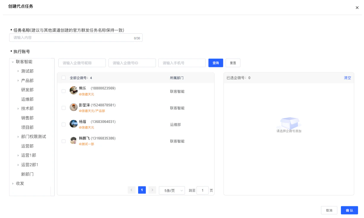 自动加粉与任务执行界面