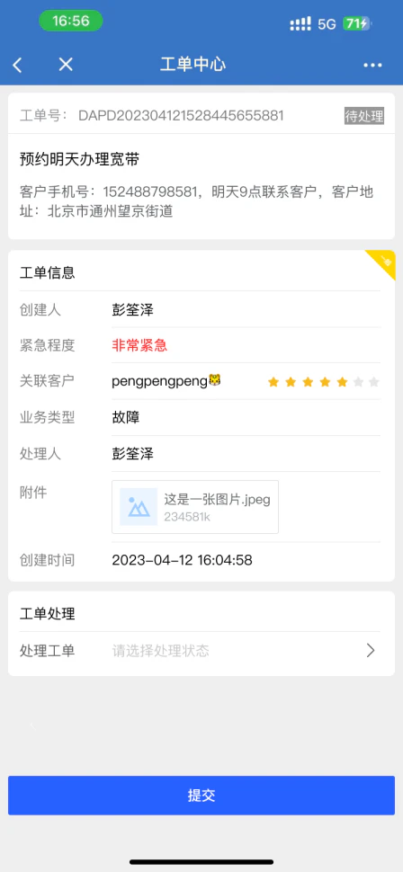 线下员工移动端协同任务界面