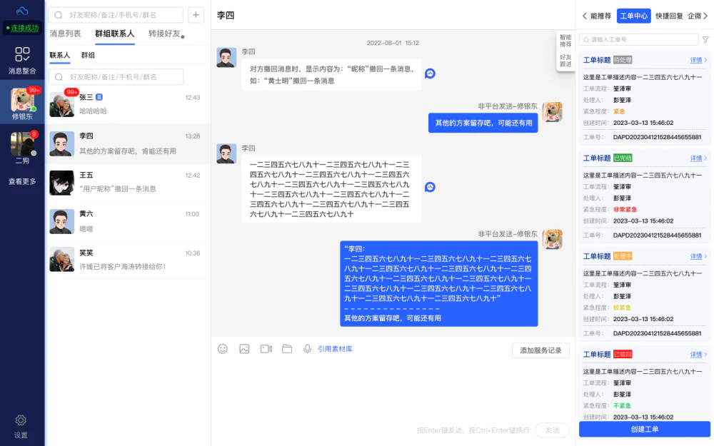 线上坐席协同任务界面