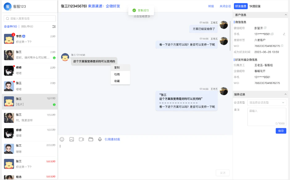 客户消息坐席转接界面